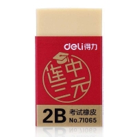 得力71065，连中三元系列学生考试橡皮擦 黄色 
