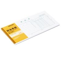 得力3471，35K75张报销单费用报销本财会单据 财务报账单据凭证办公