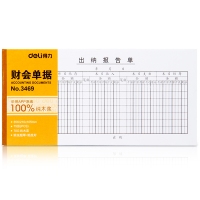 得力3469，35K75张出纳报告单财务会计单据凭证 木浆纸  210*105mm