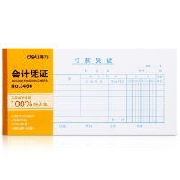 得力3466，35K75张付款凭证财务会计单据凭证 木浆纸  210*105mm