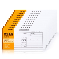 得力3475，35K75张用款申请单财务单据票据 会计单据凭证 木浆纸  210...