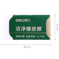 得力71102，洁净橡皮擦 学生文具 擦得干净 白色 铅笔像皮擦