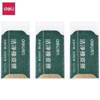 得力71102，洁净橡皮擦 学生文具 擦得干净 白色 铅笔像皮擦