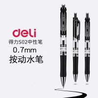 得力S02，0.7mm按动中性笔黑色商务水笔 签字笔碳素笔