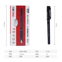 得力S106，0.5mm考试用中性笔水性笔全针管黑色水笔签字笔 