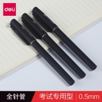 得力S106，0.5mm考试用中性笔水性笔全针管黑色水笔签字笔 