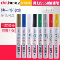 得力S558，油漆笔补漆笔签到笔黑白金色油漆笔记号笔轮胎笔