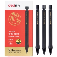 得力S363，答题卡铅笔学生考试用笔2B自动铅笔电脑涂卡笔