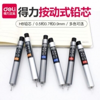 得力S491/S492，0.5mm/0.7mm按动出铅自动铅笔芯（HB），活动铅...