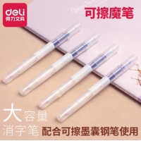 得力S626，可擦魔笔可擦纯蓝墨囊墨水钢笔擦除笔学生双头复写消字笔 