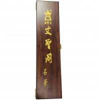 文圣阁3支套装毛笔礼盒-贡品北尾纯狼，礼品毛笔