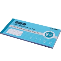 得力3488，48K三联领料单（1/10/400）无碳复写领料单发货单据复写清淅不退色-176*83mm