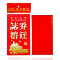 中号红包“乔迁之喜”-6个/包（1/300）可装3000元红包，乔迁之喜红包套 利事封  1*6/300