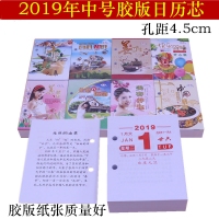 爆款2019年台历芯，猪年64K台历芯日历芯年历芯两孔台历芯