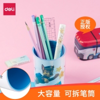 得力67600，汪汪队笔筒（1/12/96）学生笔插创意桌面收纳大容量可拆成两个