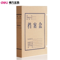 得力5922，A4,5CM牛皮纸档案盒(1/10/200)纸制文件盒资料盒