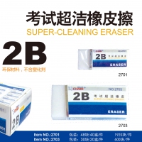 图强2703，2B考试专用超洁超净橡皮橡皮擦学生橡皮（1/30/600)