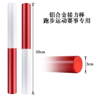 红星HX6044，30*3cm田径比赛游戏标准交替传递棒铝合金接力棒（HX-6044）