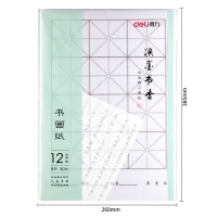 得力75304，8K 12格米字格书画纸(1/50/200)成人学生练字专用纸初学者毛笔书法纸-30张/包