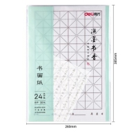 得力75306，8K 24格米字格书画纸(1/50/200)成人学生练字专用纸初学者毛笔书法纸-30张/包