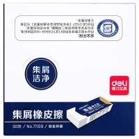 得力71109，集屑橡皮擦（1/30/720）学生儿童用擦得干净不留痕安全洁净橡皮修正用品单块