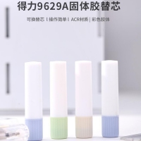 得力9629A，笔型固体胶棒替芯（1/24/288）彩色胶棒替芯学生儿童手工强力固体胶 