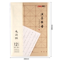 得力75300，12格米字格毛边纸（1/50/200）初学者学生毛笔字练字练习纸书法专用米字格-30张