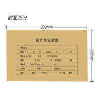 金蝶RM07B-H，凭证封套25张/包（1/20）KP-J107h横版A4会计记账凭证大封面封套299*212mm 