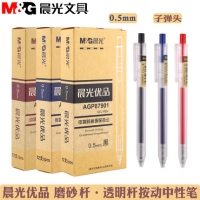晨光AGP87901,0.5按动中性笔（12/144/1728）晨光优品按动签字笔 办公按动笔 黑色 红色 蓝色