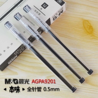 晨光AGPA9201，0.5本味中性笔（12/144/1728）全针管笔黑/红色水笔签字0.5mm （AGPA9201）