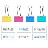 创源8552A，2#彩色长尾夹（1/48）小夹子文件夹大小号试卷夹书夹燕尾夹铁票据夹办公文具-24只/筒