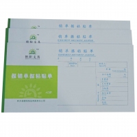 D3602 朝阳 A版报销单据粘贴单，单据，财务用品