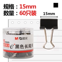 晨光ABS92737，15mm长尾票据夹（1/60）办公夹子黑色燕尾夹大中小号蝴蝶夹凤尾夹-60个/筒