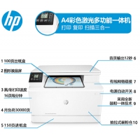 惠普（HP） M180n彩色激光打印机一体机 办公家用有线网络打印机