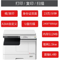东芝（TOSHIBA）DP-2303A 黑白多功能数码复合机 复印机打印扫描一体机 A3激光打印机