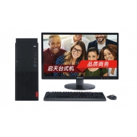 联想（Lenovo）启天M420 i5-8500六核商用办公台式机电脑整机  4G 1TB DVD 19.5英寸商用显示器
