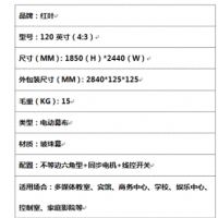 红叶电动投影仪幕布120英寸4:3白塑幕玻珠幕白玻纤高清幕布3D4K电动幕 玻珠幕 