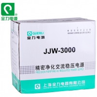 全力稳压器医疗设备精密仪器单相精密净化交流稳压电源JJW-3000VA