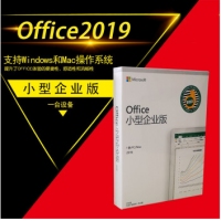 Office 2019 中小企业版