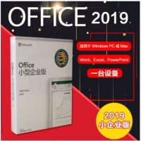 Office 2019 中小企业版