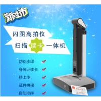 维山 高拍仪 