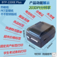 新北洋(SNBC)北洋BTP-2200E PLUS服装吊牌固定资产珠宝标签不干胶学生考试条码打印机 BTP-2200E PLUS