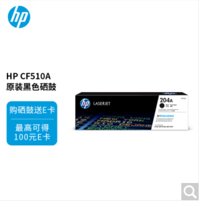 惠普（HP）CF510A 204AZF原装黑色硒鼓 适用 HPM154A/nw/M180N/M181fW墨盒