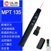 汉王/Hanvon翻页笔激光遥控笔电子笔教鞭多媒体 135迷你接收器一体机