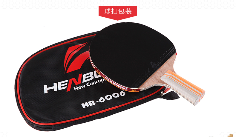 hb6006 恒博 乒乓球拍三星(短)_乒乓球类_竞赛用品_体育用品_利捷商城