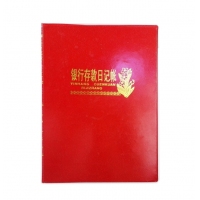 6136 三印 16K银行日记帐，竖式（100P）