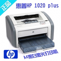 惠普1020，A4激光打印机（HP1020）-适用2612A硒鼓