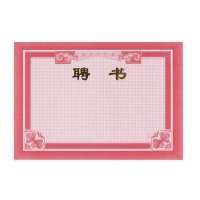 RP9108 朝阳 8K聘书内芯-（五星）