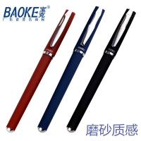 PC1128 宝克 0.5mm经典喷砂系列办公中性笔/签字笔