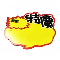 TX-053 朝阳 中号原特价爆炸贴（10张）
